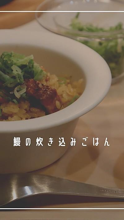 鰻の炊き込みごはん