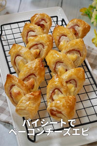 とろ～りチーズの「サクサクベーコンエピ」