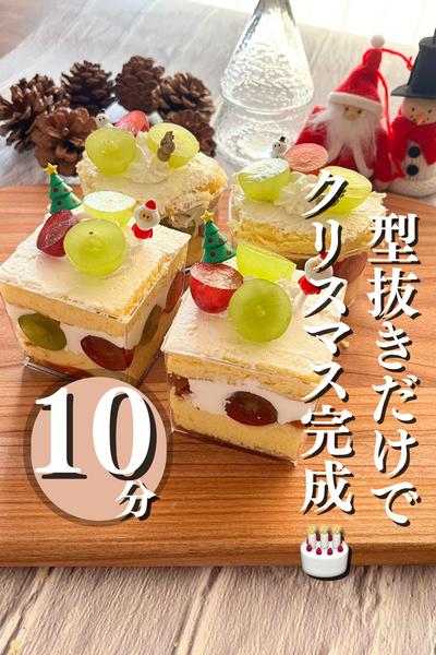 型抜くだけで映えケーキ🍰