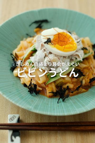 きしめんの平麺が相性抜群！びびんうどん！
