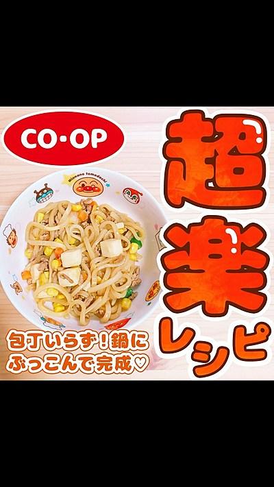 包丁いらず！爆速焼うどん