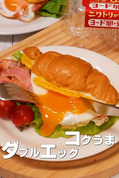 幸せな時が流れる♪コクうまダブルエッグサンド