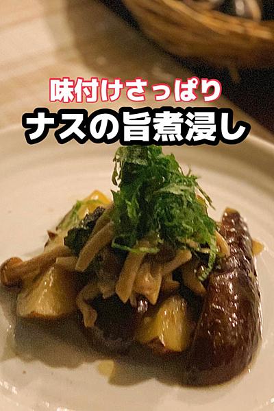 味付けさっぱり！ナスの旨煮浸し