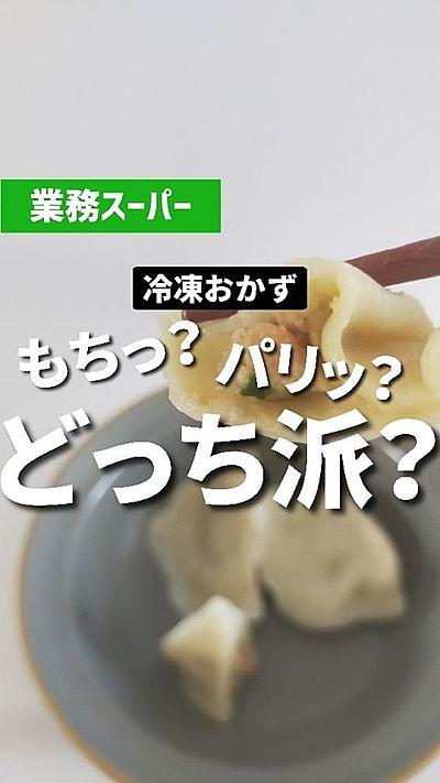業務スーパー⁡⁡ 美味しいえび餃子⁡