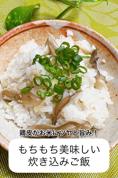 お餅活用でもっちりきのこ炊き込みご飯！