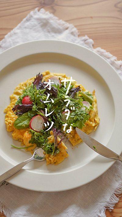 お野菜オムレツ