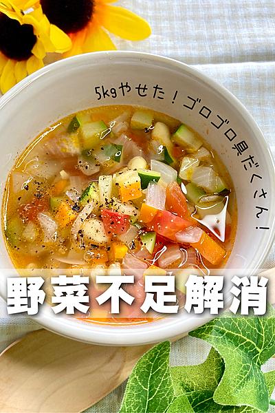 夏野菜たっぷりスープ🍅
