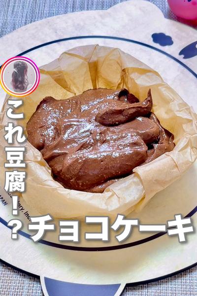 【これ豆腐！？】