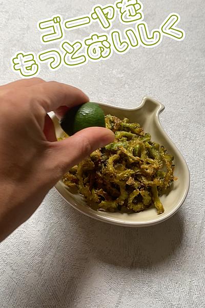 簡単うまうま☆ゴーヤチップス