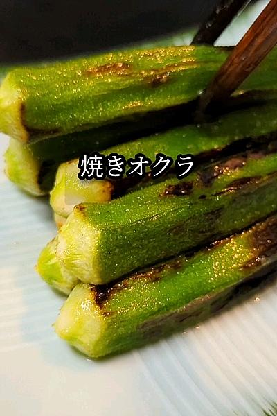 やみつきオイルで簡単焼きオクラ