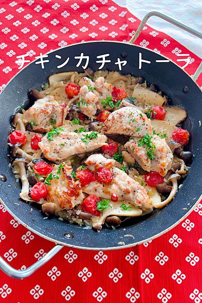 チキンカチャトーラ