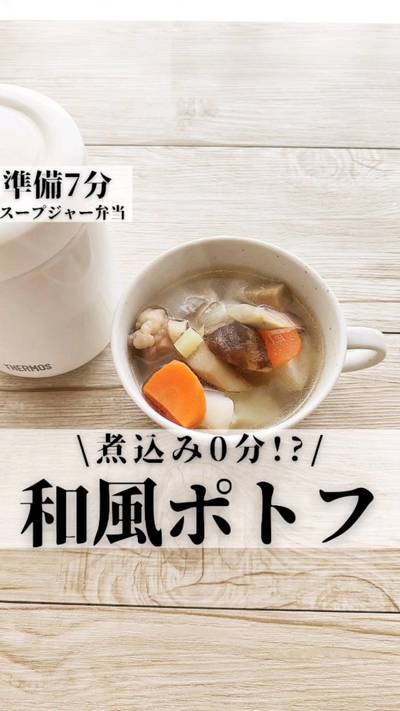 根菜をたくさん使った和風ポトフ🍲