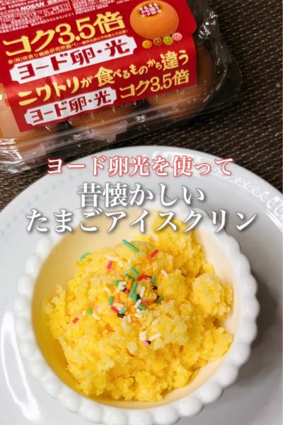 昔懐かしいたまごアイスクリン
