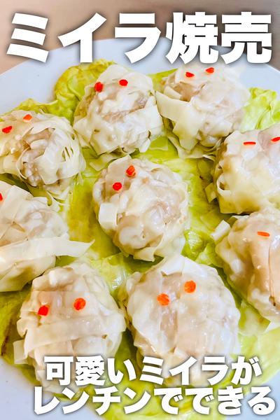 ハロウィンに！ミイラ焼売