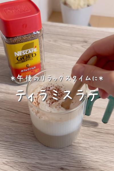 【ティラミスラテ】