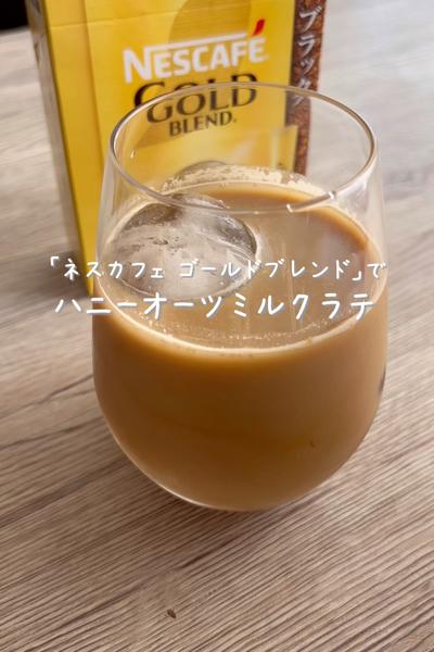 \自然な甘さの♡/
【ハニーオーツミルクラテ】