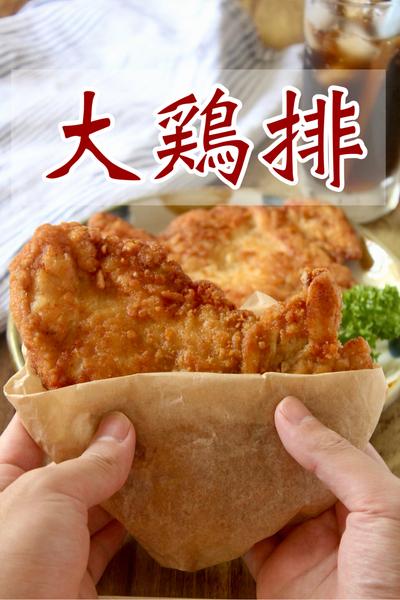 米粉でカリッと！やみつきダージーパイ