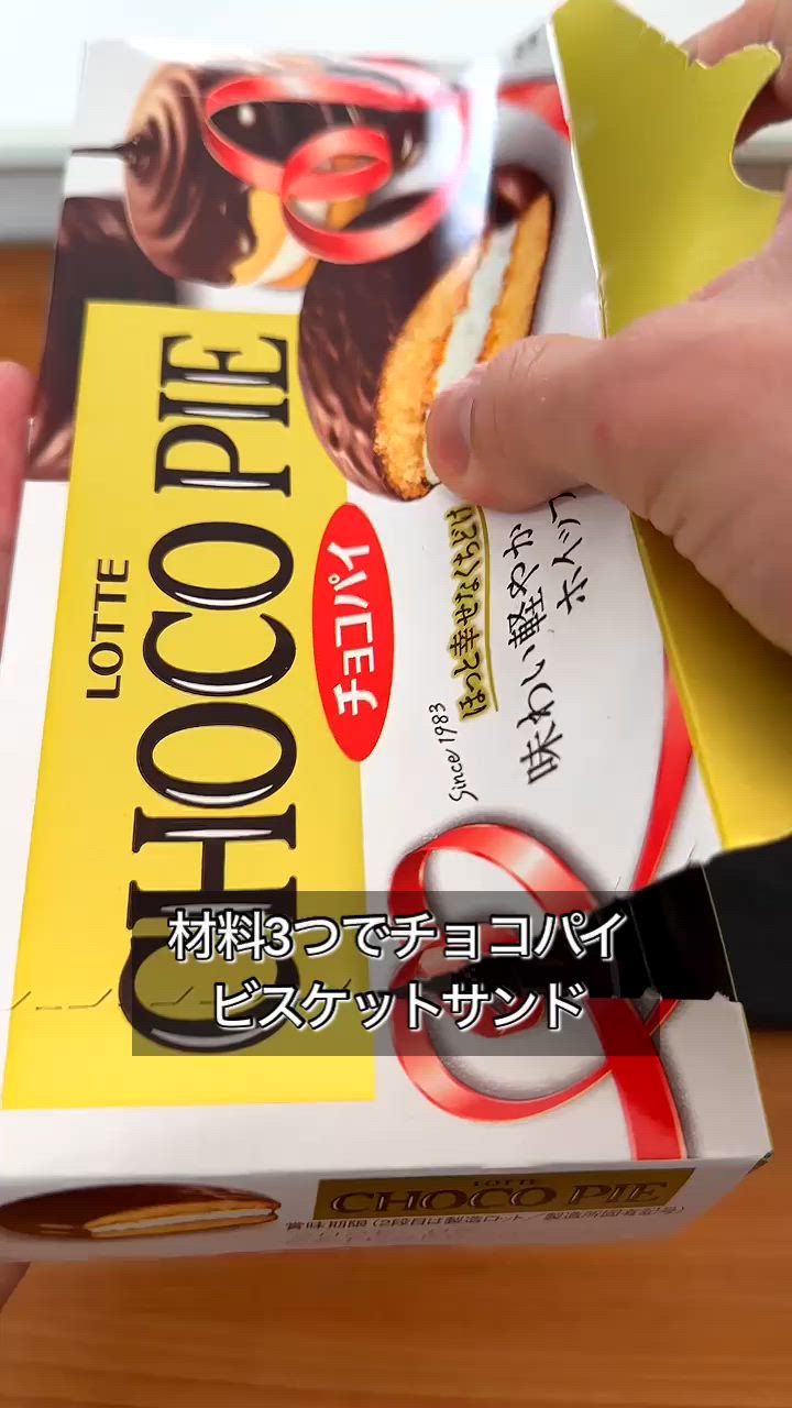 材料3つでチョコパイビスケットサンド】 by まるみキッチン