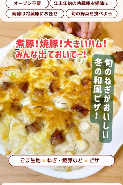 あまり物で贅沢なピザ✨ごろごろお肉とねぎのピザ🍕
