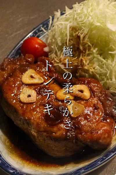 料理のプロが教えるトンテキの作り方
