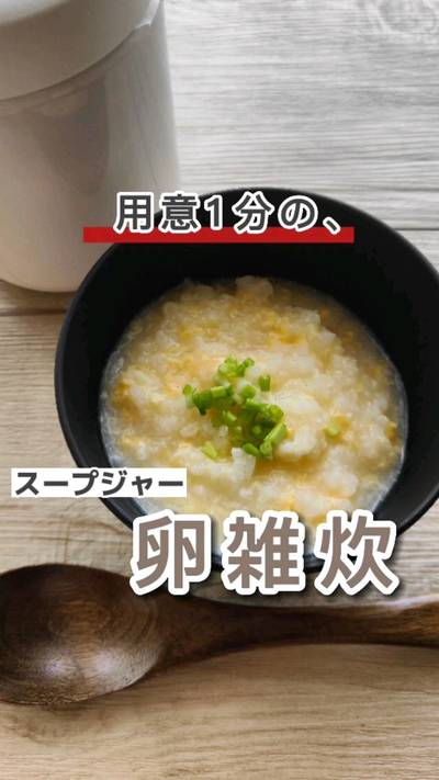 準備1分の卵雑炊🙋‍♀️❣️⁡