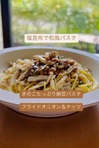 簡単ヘルシーきのこたっぷり納豆パスタ　