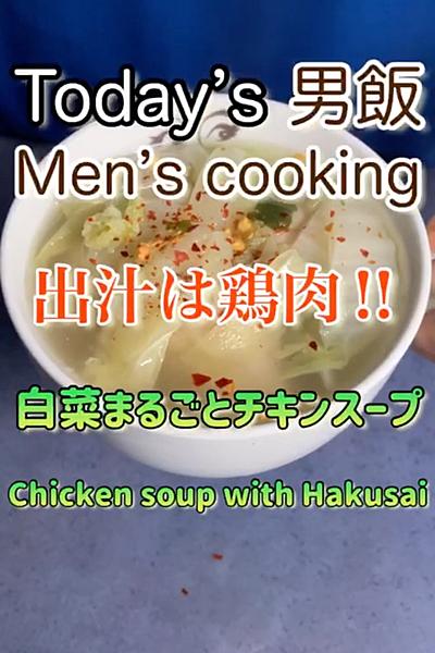 鶏肉の出汁がたまらない‼︎

材料(8人...