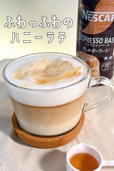 ☁️☕️ふわっふわのハニーラテ🍯🐝