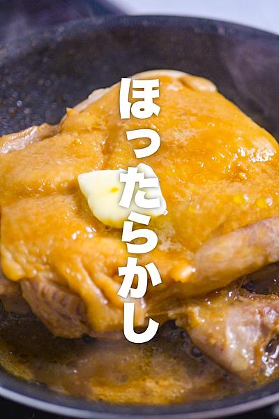 【ほったらかすだけ】ほったらかしチキン