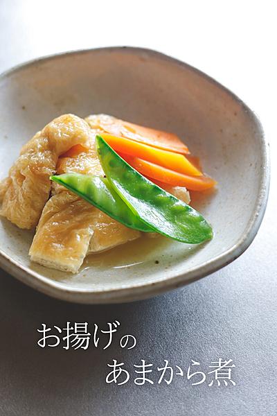 お揚げのあまから煮