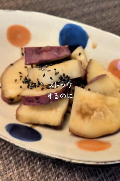 さつまいもの黒ごま和え