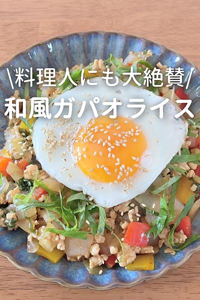 大葉で作る和風ガパオライス