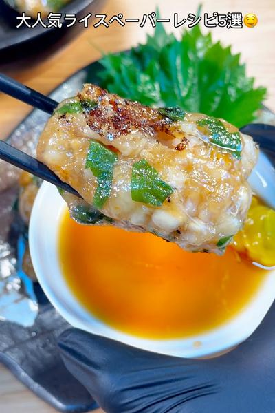大人気ライスペーパーレシピ5選🍚📃