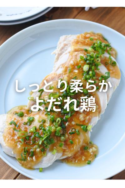 誰でも作れる本格的よだれ鶏！