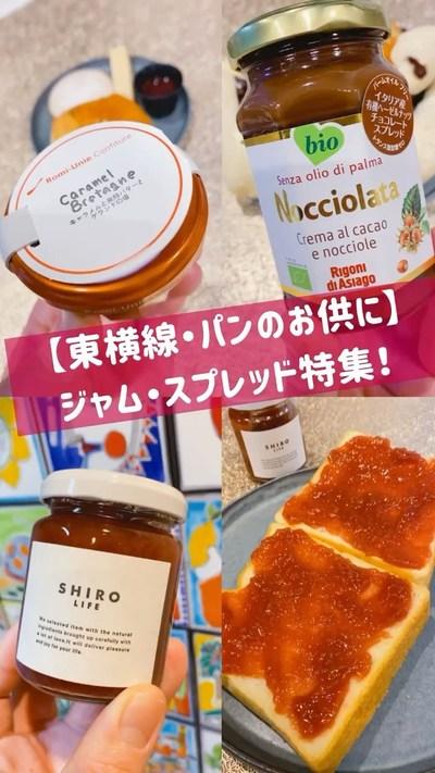 【東横線・パンのお供に♡】