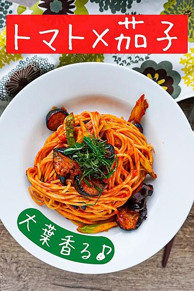 【夏バテ解消】大葉香るなすとトマトのスパゲッティ