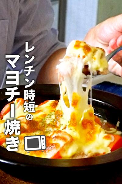 簡単なのに最高に美味しい【鶏トママヨチーズ焼き】