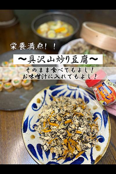 栄養満点！具沢山炒り豆腐お味噌汁