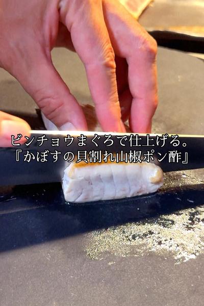 ビンチョウまぐろで仕上げるかぼすの貝割れ山椒ポン酢