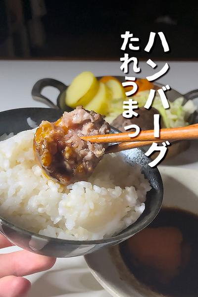 つなぎなしハンバーグ
簡単！プロの味