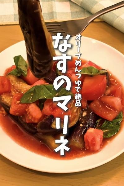レンチンレシピ！トマトでさっぱり🍅なすのマリネ