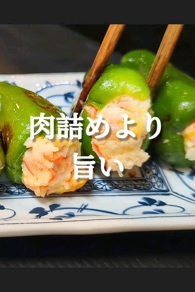 ふわふわ！ピーマンのはんぺん詰め