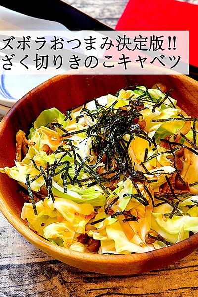 【きのこも追加❓】ざく切りきのこキャベツ
