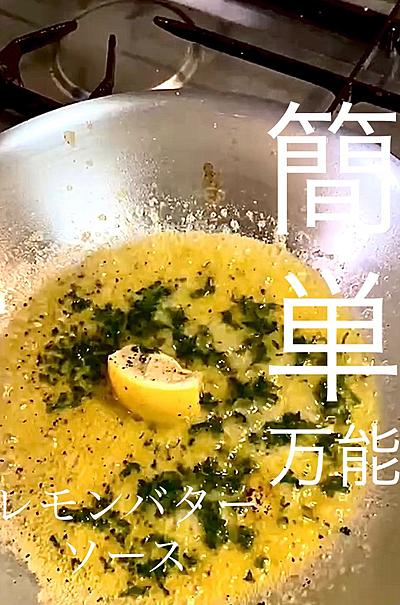 レモンバターソース🧈🍋