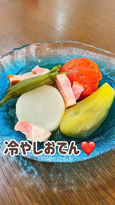 冷やしおでん