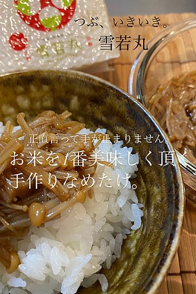 手が止まらない。5分でつくる手作りなめたけ。