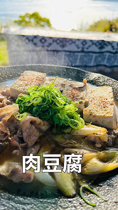 肉豆腐