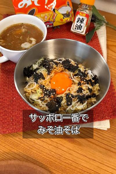 サッポロ一番、普通に食べるの飽きたらこれやってみ？
