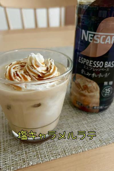 塩キャラメルラテ☕︎