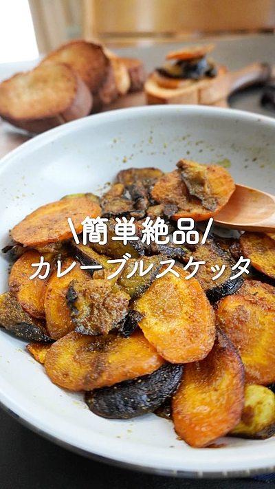やみつき⋈カレーブルスケッタ